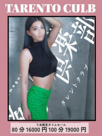 山口県 デリヘル 多恋人倶楽部 りあ