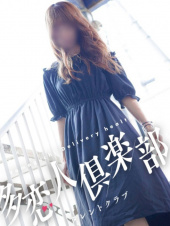 みらい（多恋人倶楽部）