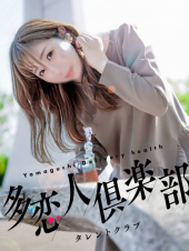 なつき（多恋人倶楽部）