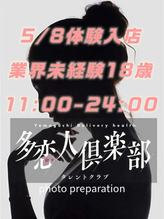 体験18裁♪
