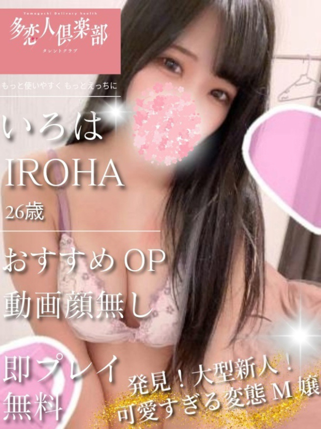 いろは