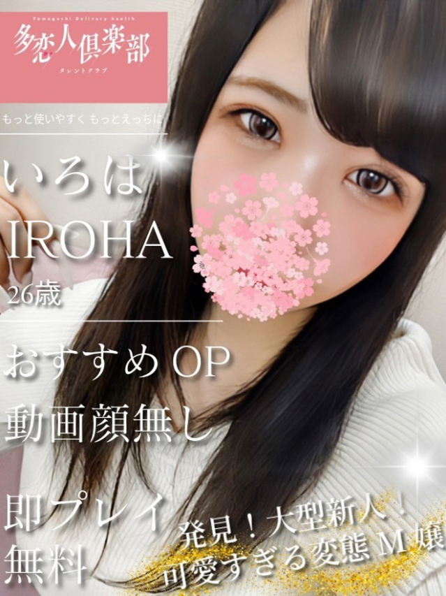 いろは