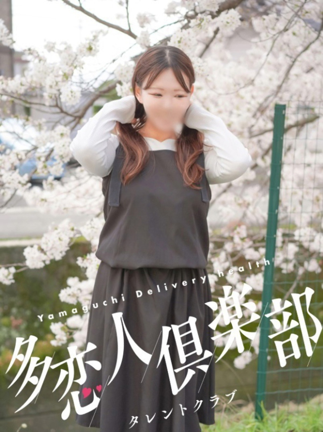 山口県 デリヘル 多恋人倶楽部 あやな