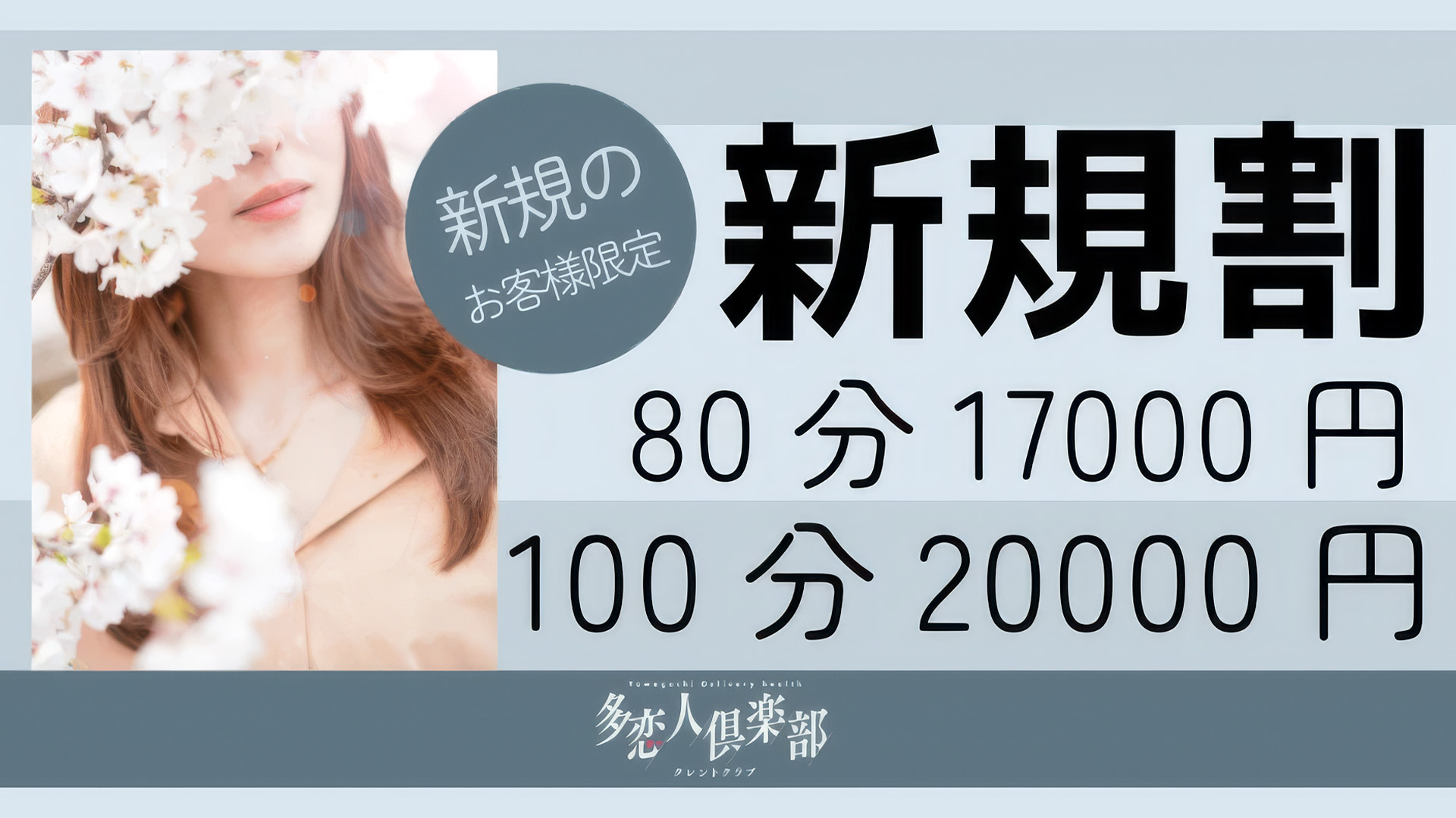 多恋人倶楽部　山口店
