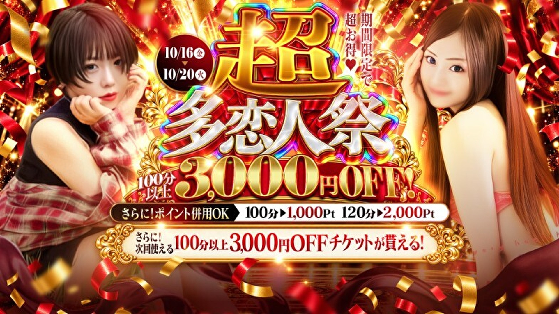 多恋人倶楽部 山口店(山口市デリヘル)