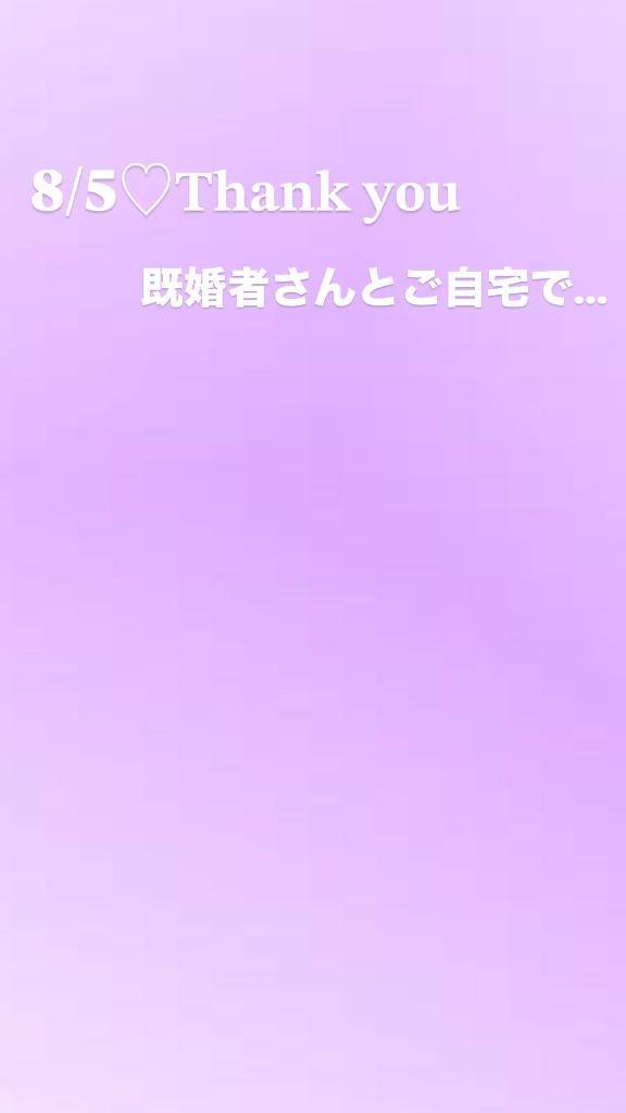 8/5?お客さま