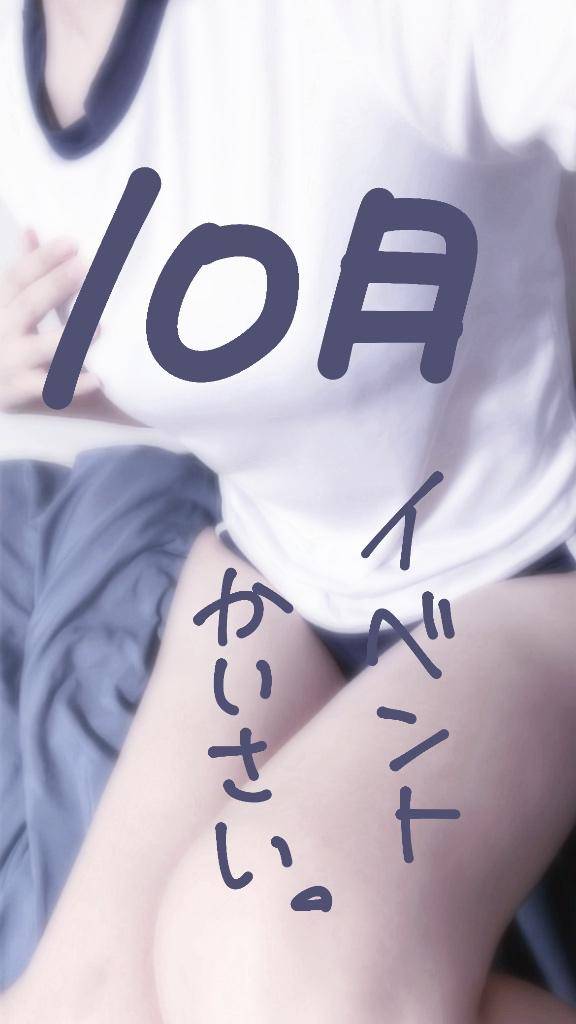 10月イベント相談