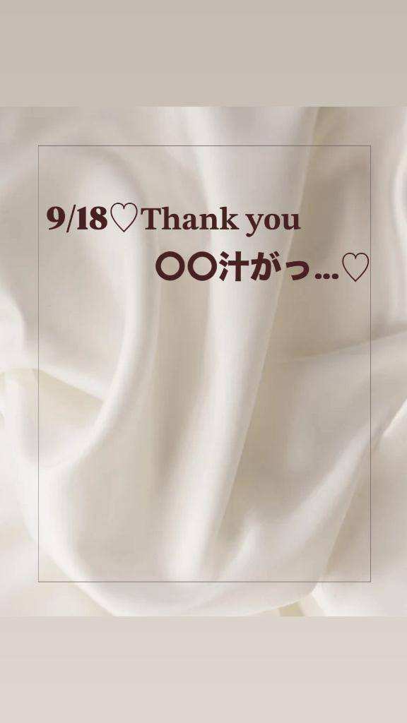 9/18?お客さま