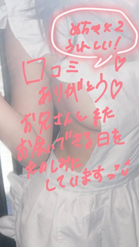 めちゃ嬉しい！！！