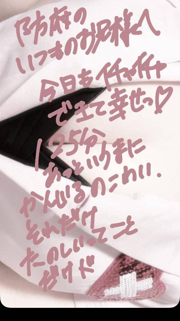 いつもの防府のお兄様へ