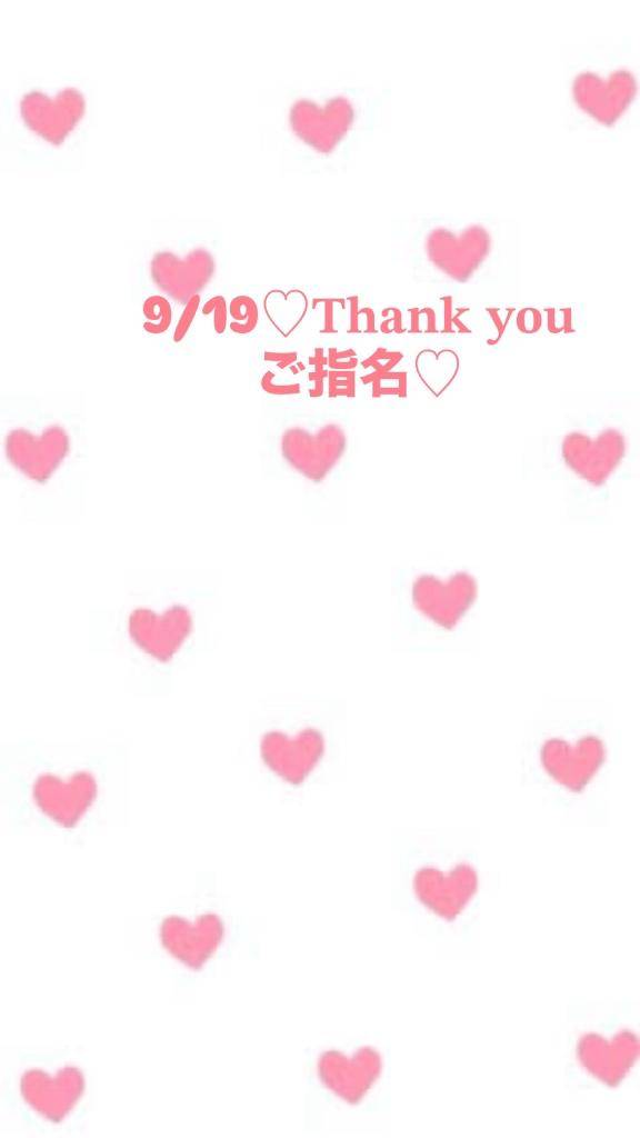 9/19?お客さま