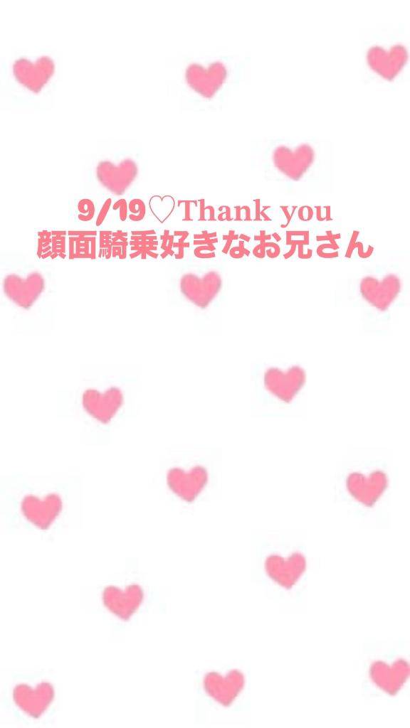 9/19?お客さま