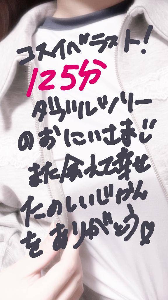 125分!コスイベラスト!お兄様へ