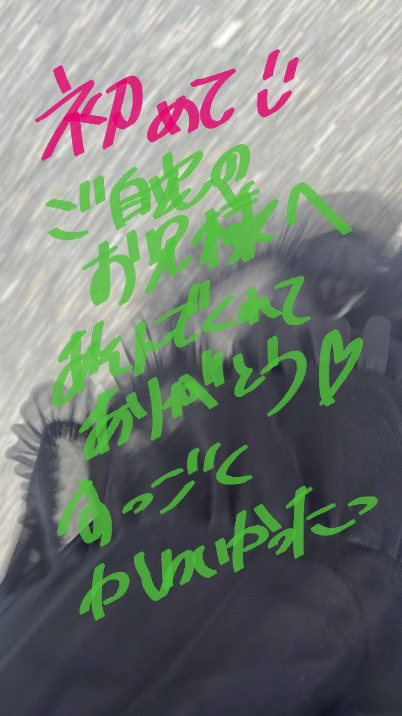 ご自宅のお兄様へ