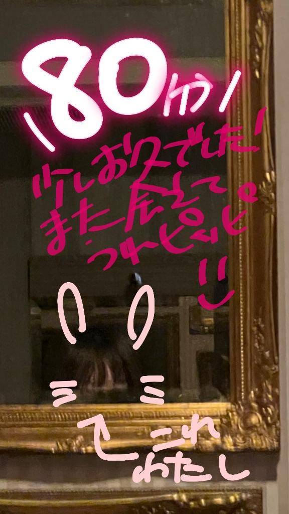 ムーンライト80分のお兄様へ