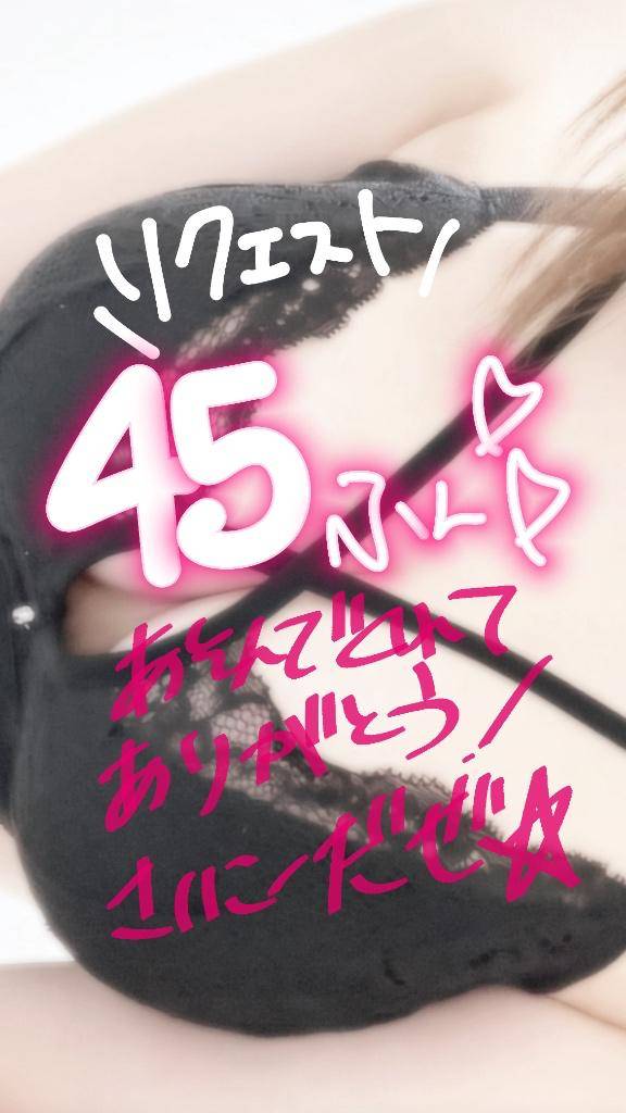 リクエスト出勤！