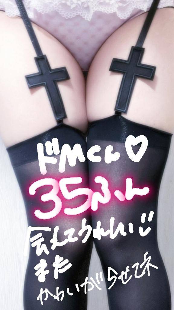 ムーンライト35分のドMくんへ