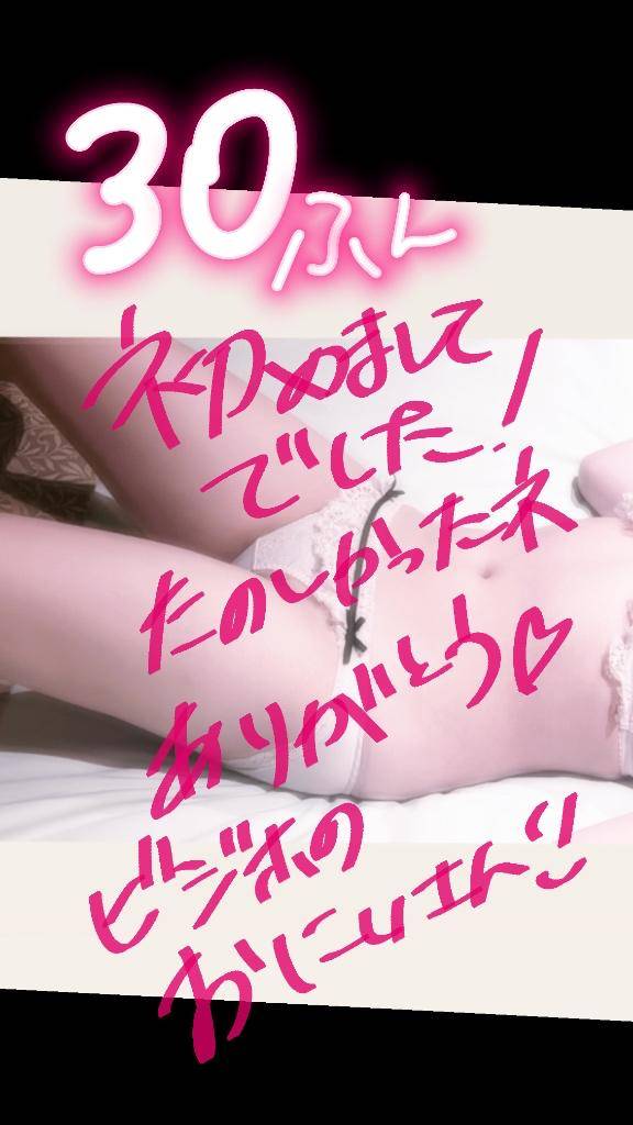 ビジホ30分のお兄様！