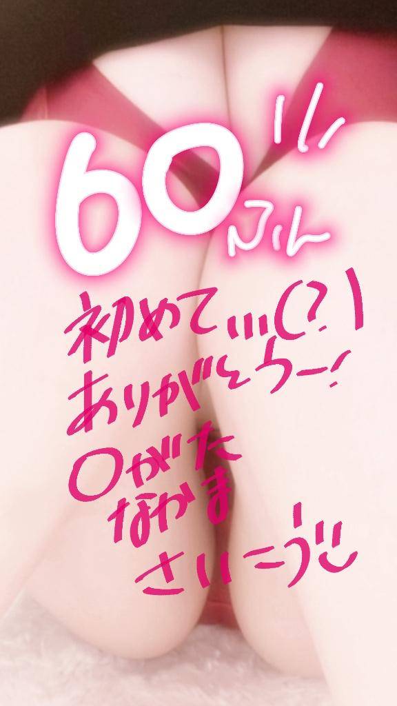 徳山ヒルズ60分のお兄様！