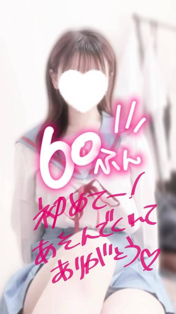 ご自宅60分のお兄様！