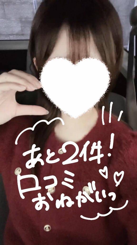 あと少しでねっ