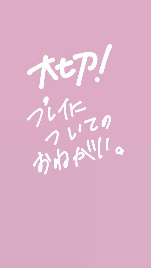 大切！お願い！