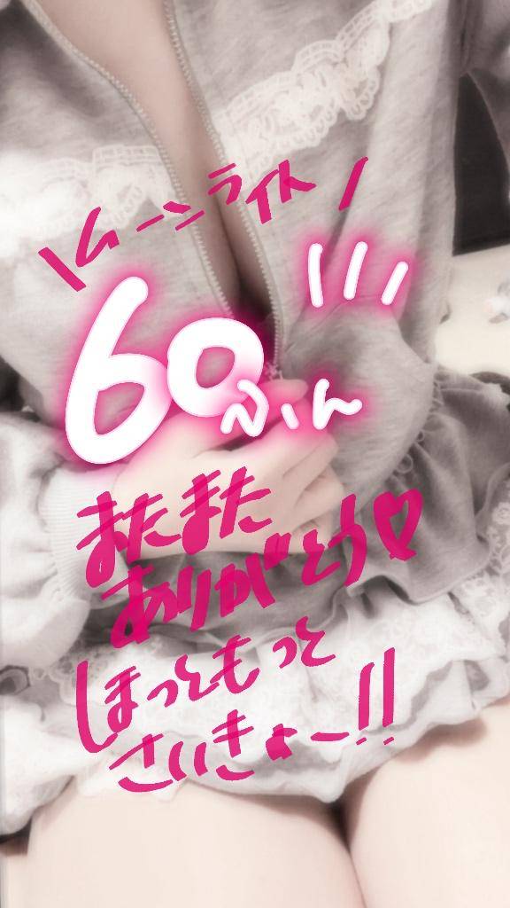 ムーンライト60分のお兄様！