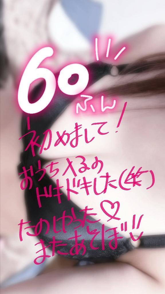 ご自宅60分のお兄様！