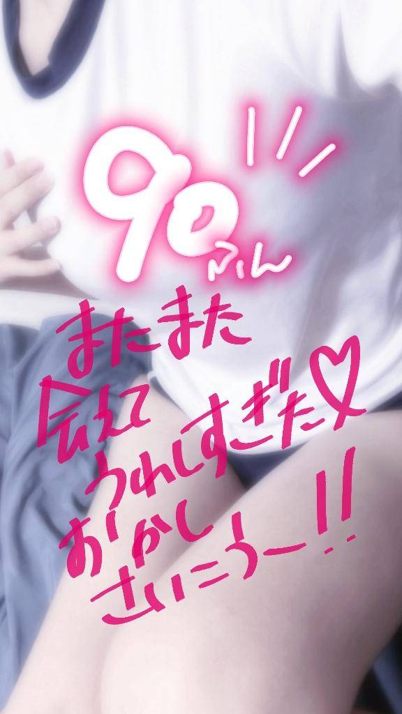 ダブルツリー90分のお兄様！