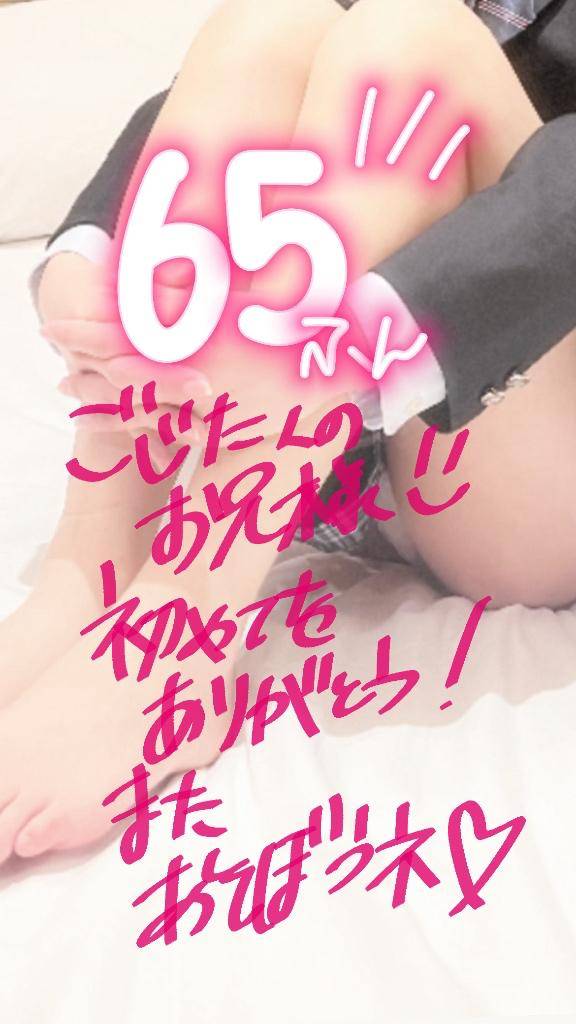 ご自宅65分のお兄様！