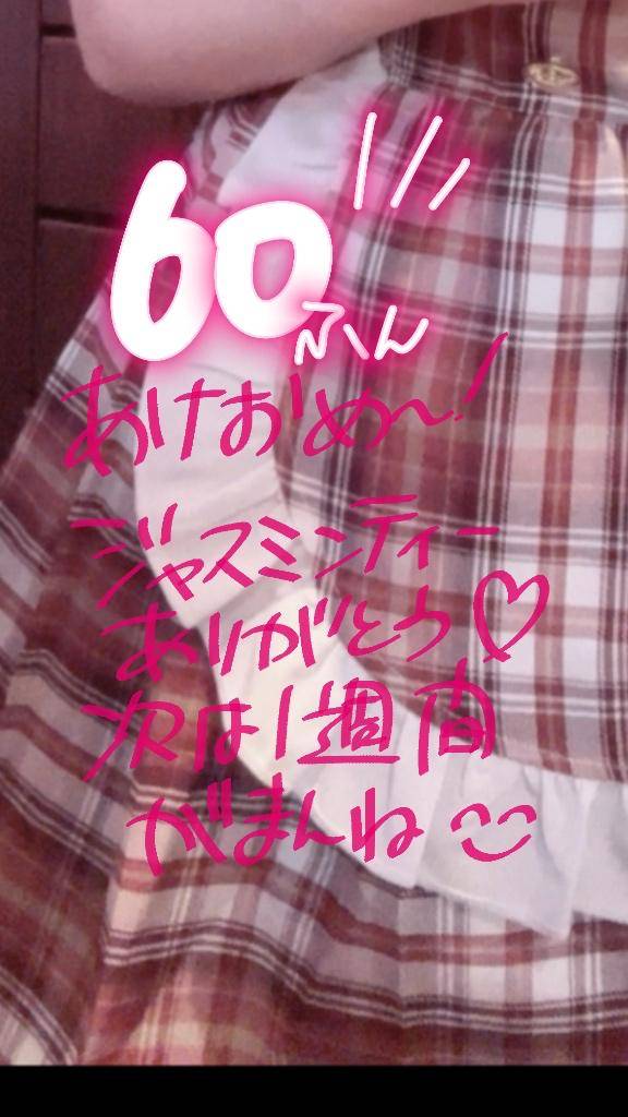 徳山ヒルズ60分のお兄様！