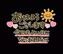 おはようございます。