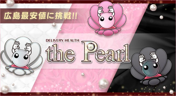 広島最安値に挑戦 the pearl