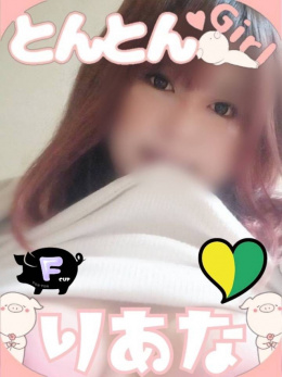 りあな【M体質！ハーフ系Fカップ美女は笑顔もチチも満点♡】