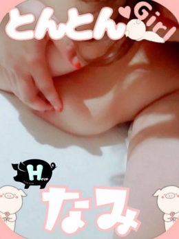 なみ【理想的なお姉様】