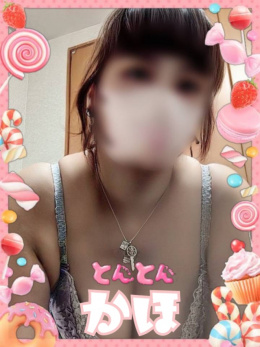 かほ　体験緊急入店