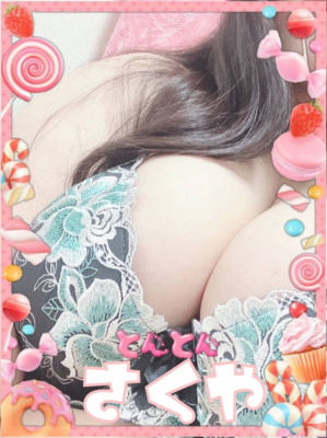（激安～ポッチャリ巨乳専門店～とんとん）8日デビュー♡Newとんとん娘♡さくやちゃん♡
