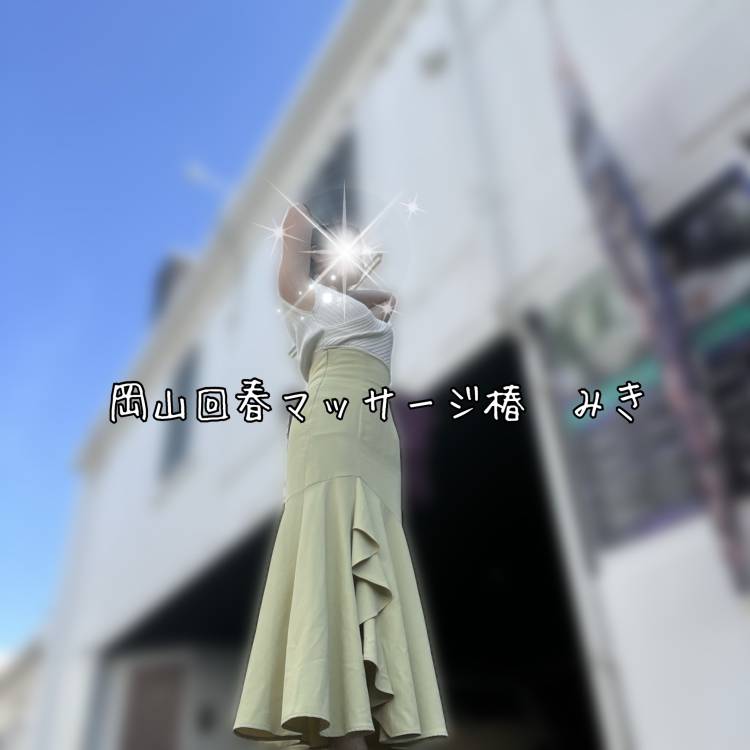 ★熟した・・・
