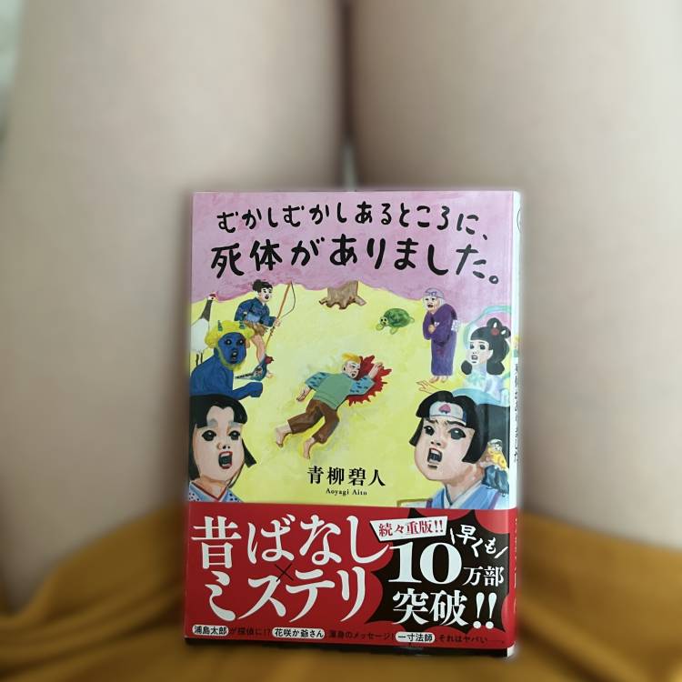 めでたしめでたし