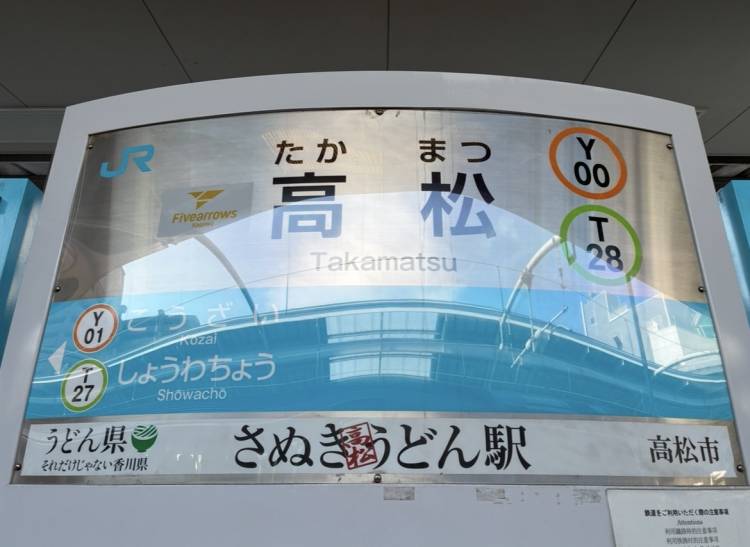 うどんに支配されてりゅ、、、?