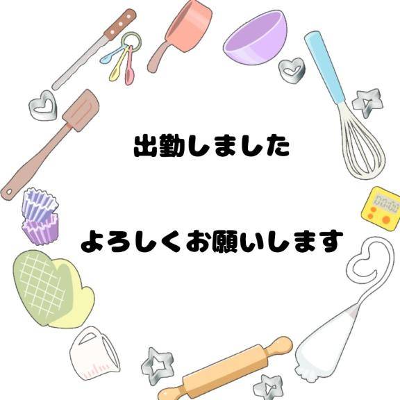 急遽出勤
