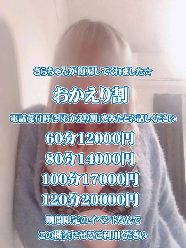 さら（[ｴﾛ妻多数在籍] 妻美喰い ～20代清楚系若奥様から60代ﾄﾞM淫乱熟女まで多数在籍～　宇部-山口-防府-美祢）