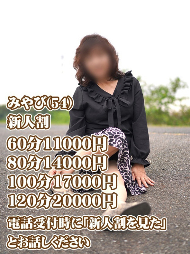 みやび（[ｴﾛ妻多数在籍] 妻美喰い ～20代清楚系若奥様から60代ﾄﾞM淫乱熟女まで多数在籍～　宇部-山口-防府-美祢）