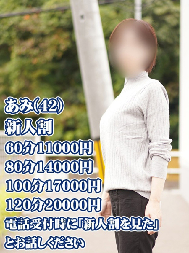 あみ（[ｴﾛ妻多数在籍] 妻美喰い ～20代清楚系若奥様から60代ﾄﾞM淫乱熟女まで多数在籍～　宇部-山口-防府-美祢）