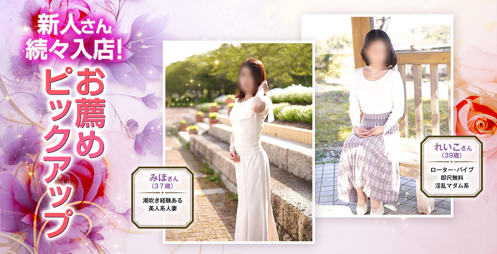 [ｴﾛ妻多数在籍] 妻美喰い ～20代清楚系若奥様から60代ﾄﾞM淫乱熟女まで多数在籍～　宇部-山口-防府-美祢（宇部・山陽小野田デリヘル）