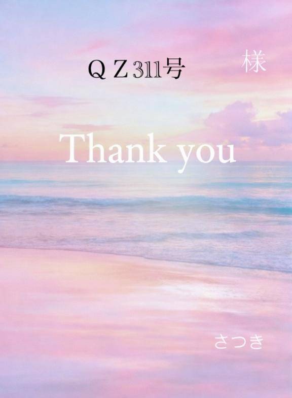 ＱＺ311号様??