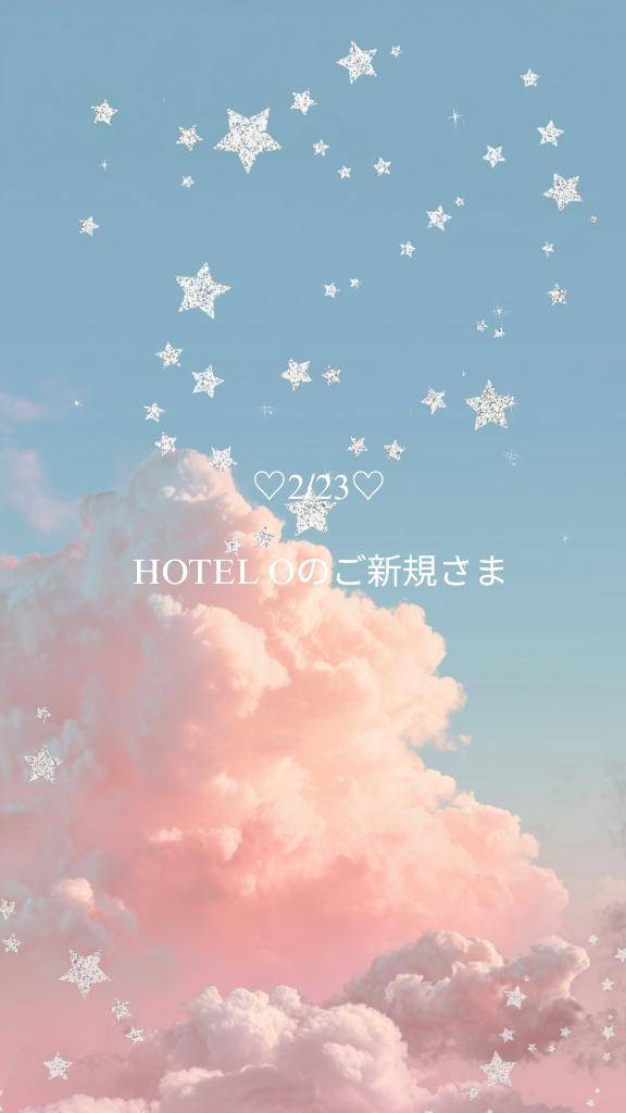?2/23お礼 HOTEL Oのご新規さま