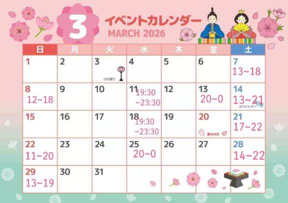 3月の予定を??