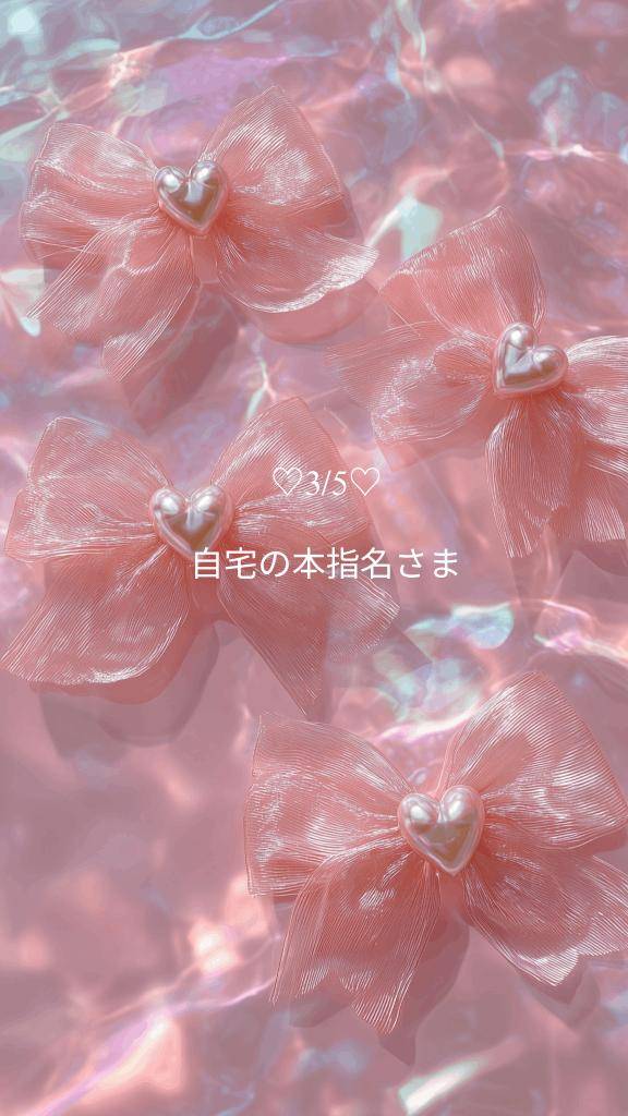 ?3/5お礼 自宅の本指名さま