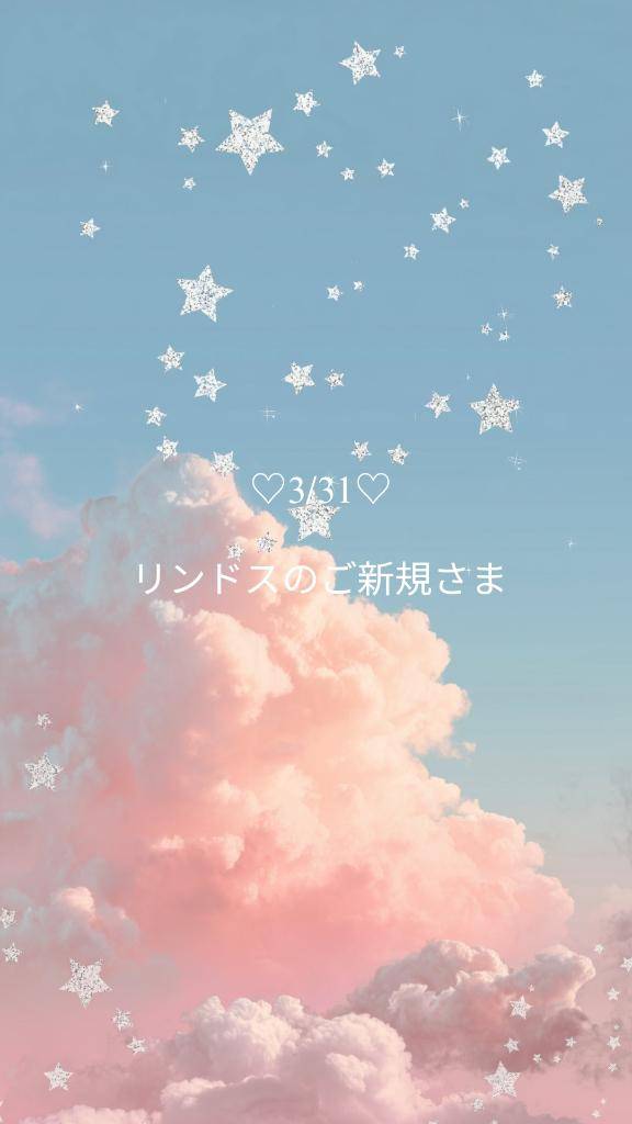?3/31お礼 リンドスのご新規さま